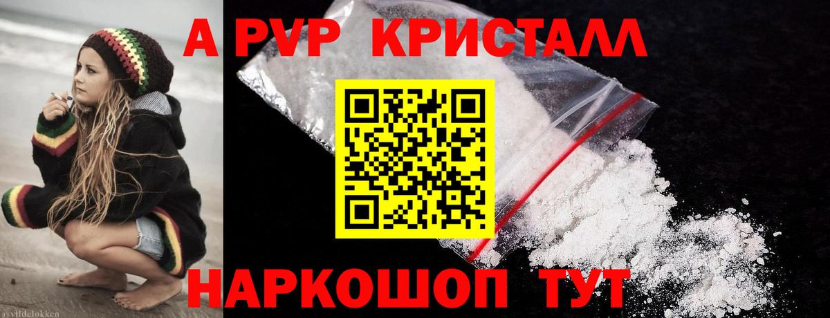А ПВП Crystall  Alfa_PVP Соль  APVP  Вход с VPN  Азнакаево 