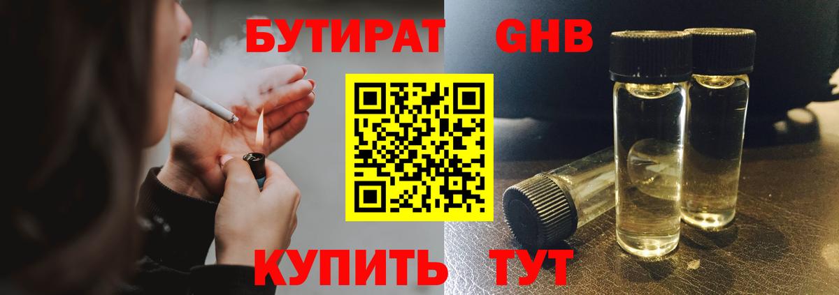БУТИРАТ 99% Азнакаево