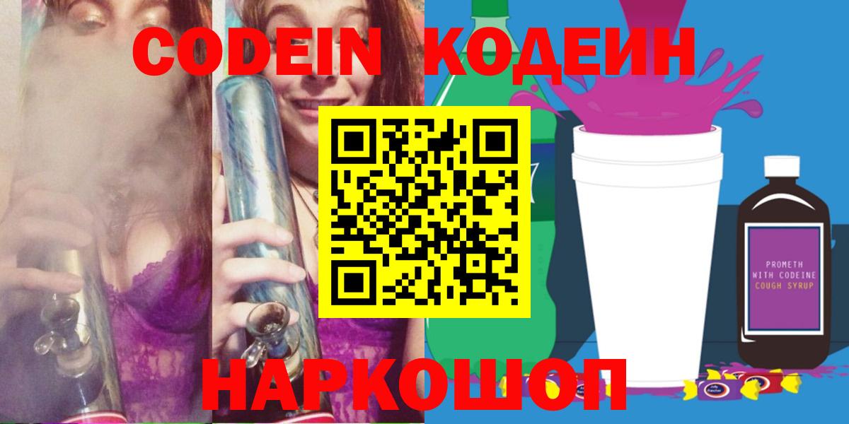 Codein Purple Drank  Вход с VPN  Кодеин Purple Drank  Азнакаево 