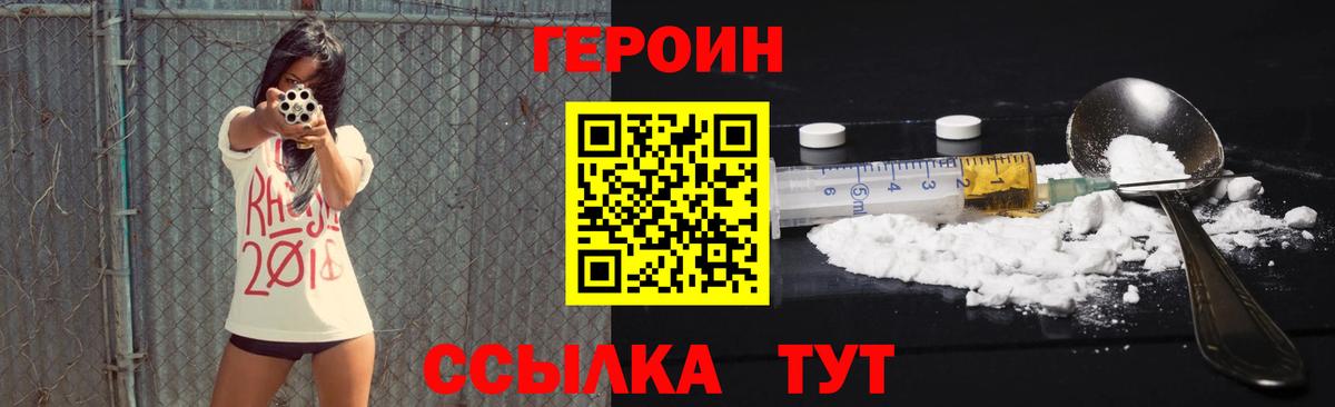 Героин  Вход с VPN  Азнакаево  Героин Heroin 