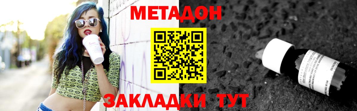 МЕТАДОН methadone Азнакаево