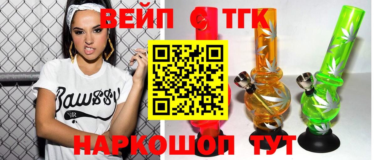 Дистиллят ТГК вейп с тгк Азнакаево